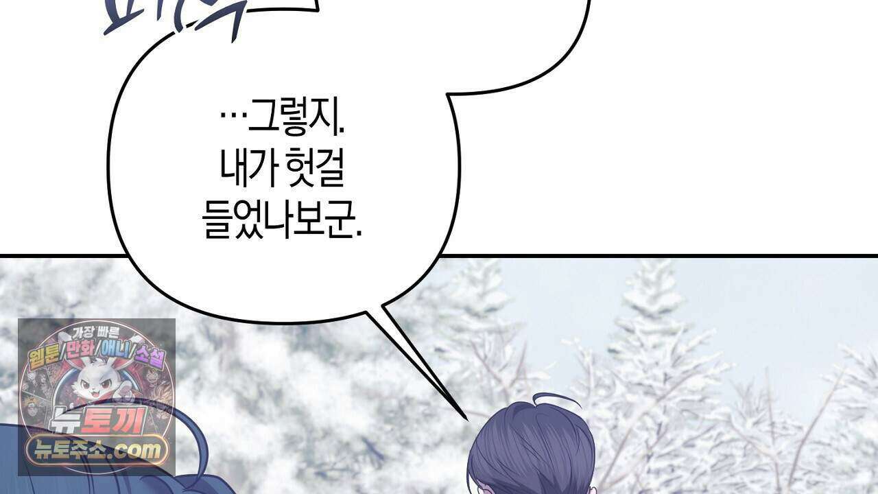 오만한 개새끼의 목줄을 잡았다 39화 10