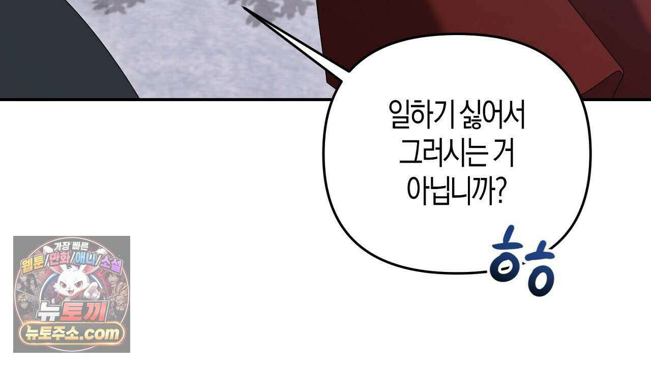 오만한 개새끼의 목줄을 잡았다 39화 12