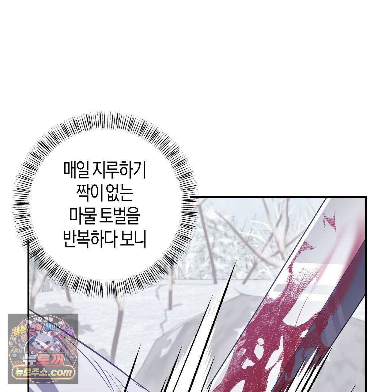 오만한 개새끼의 목줄을 잡았다 39화 13