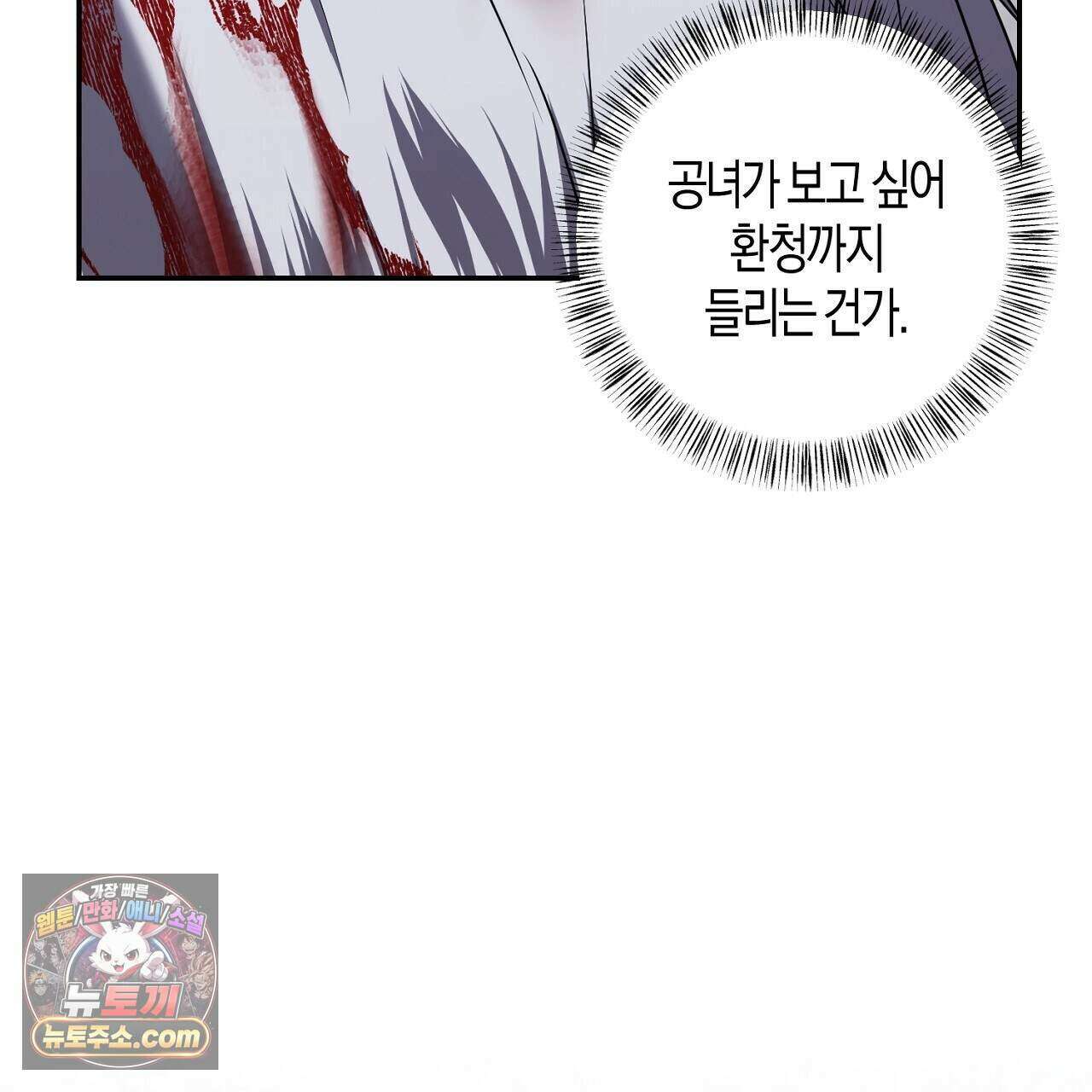 오만한 개새끼의 목줄을 잡았다 39화 15
