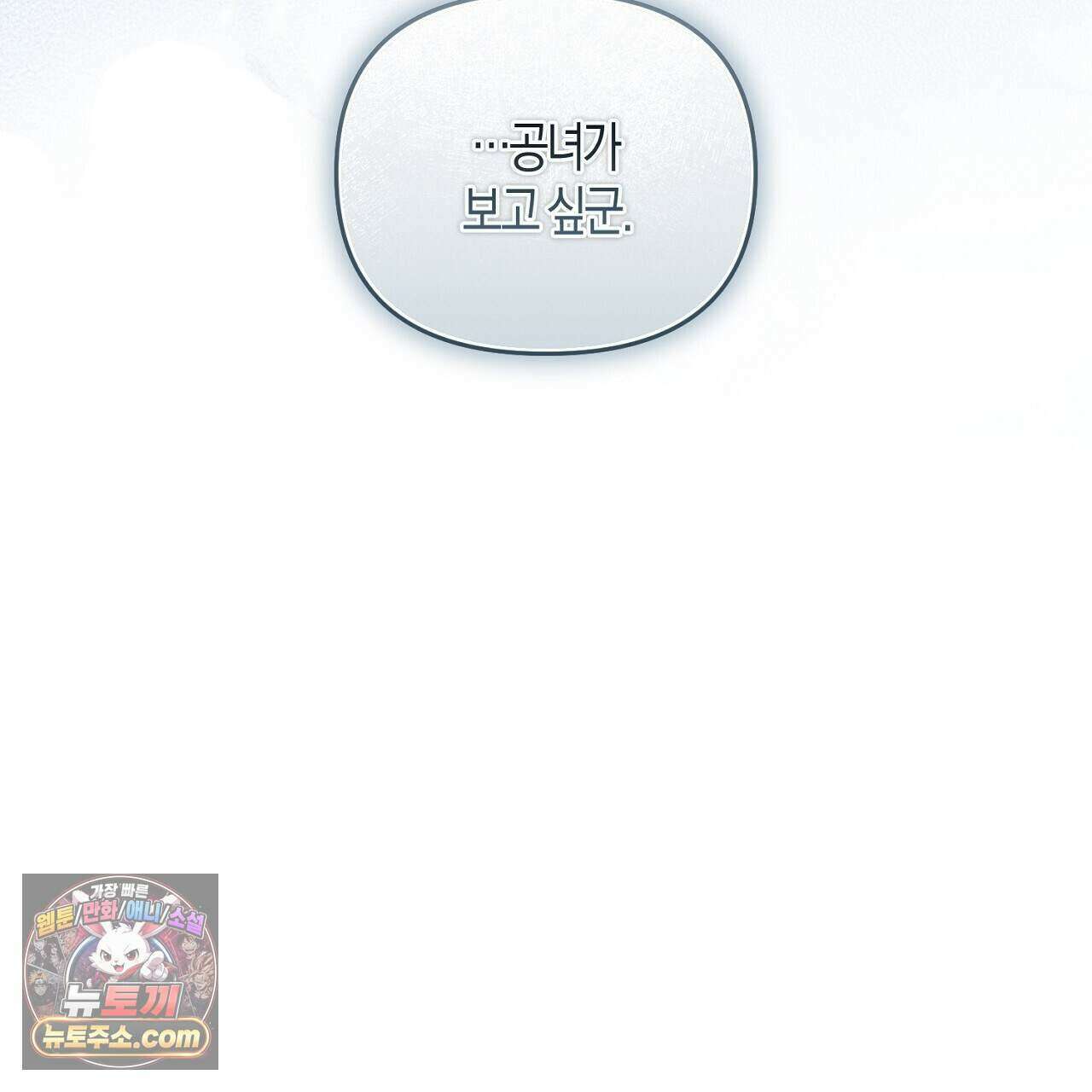 오만한 개새끼의 목줄을 잡았다 39화 19