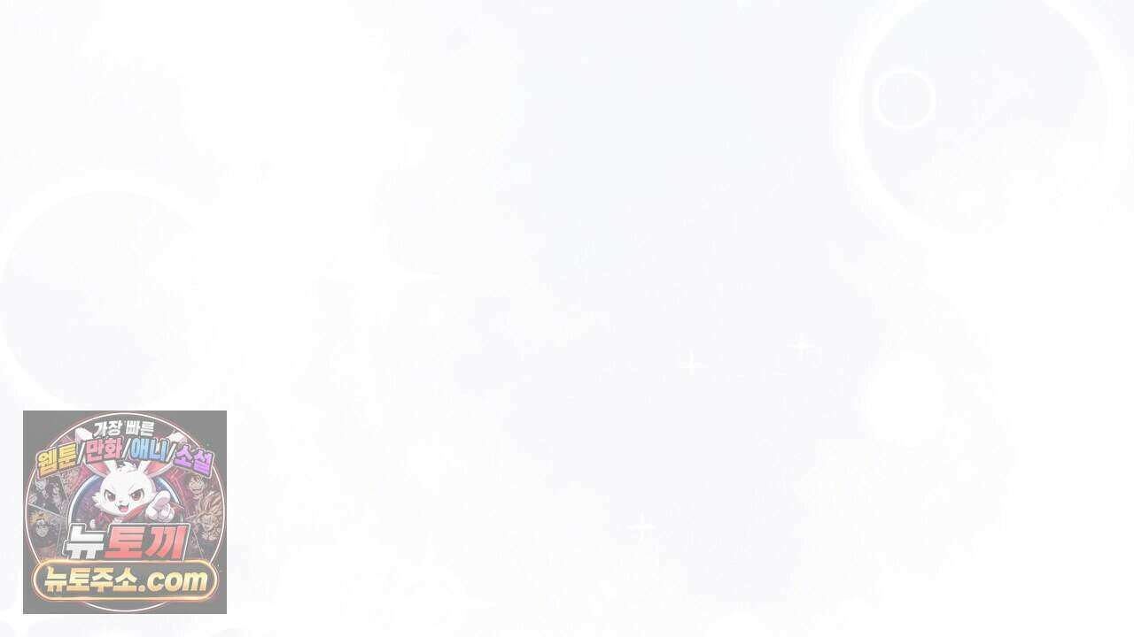 오만한 개새끼의 목줄을 잡았다 39화 22