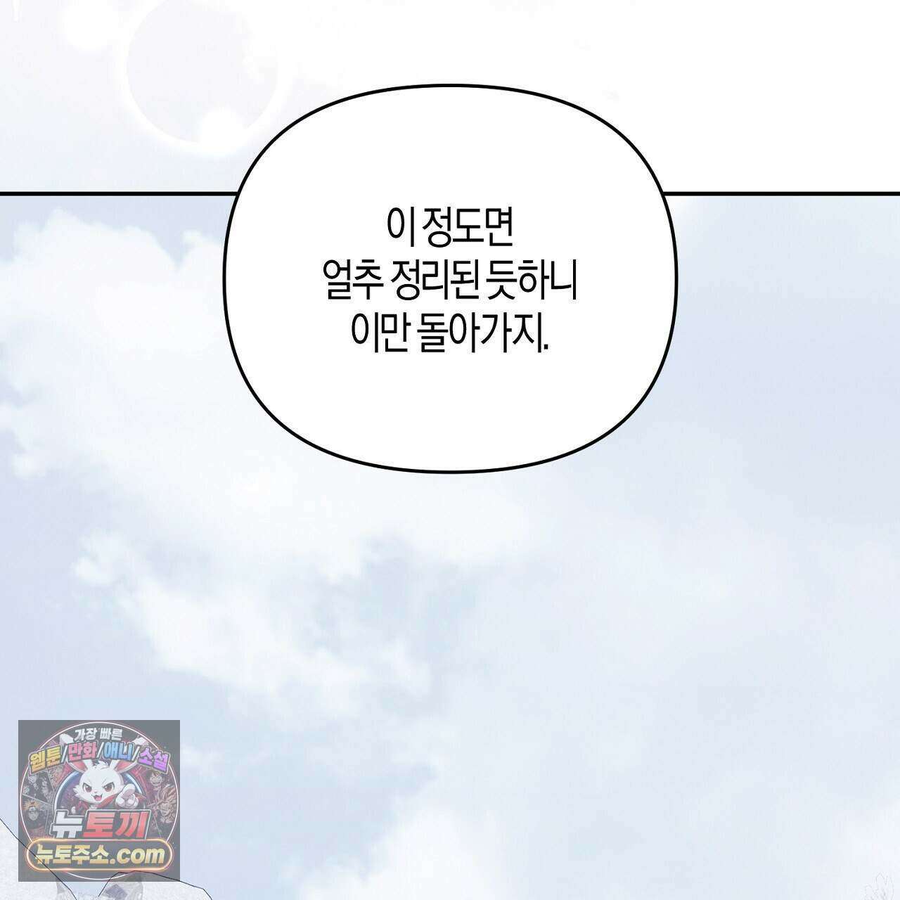 오만한 개새끼의 목줄을 잡았다 39화 23