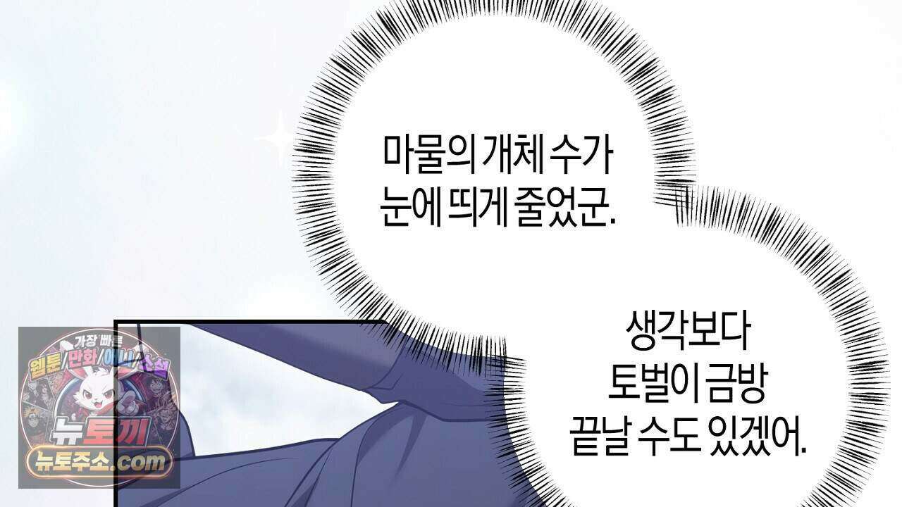 오만한 개새끼의 목줄을 잡았다 39화 26