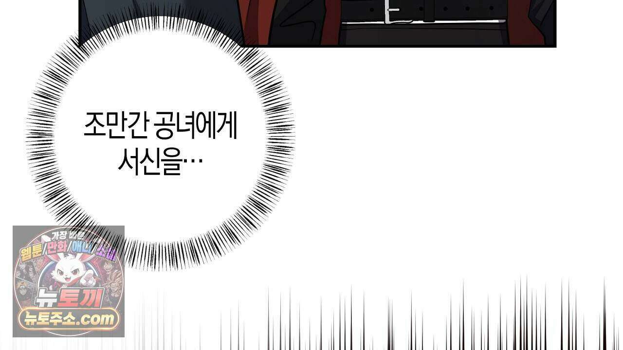 오만한 개새끼의 목줄을 잡았다 39화 28
