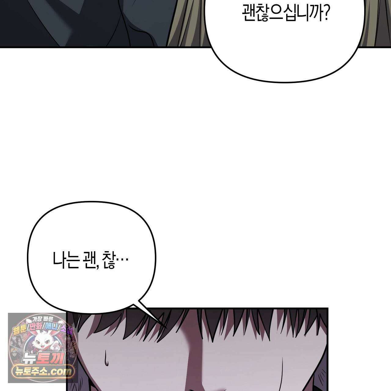 오만한 개새끼의 목줄을 잡았다 39화 39