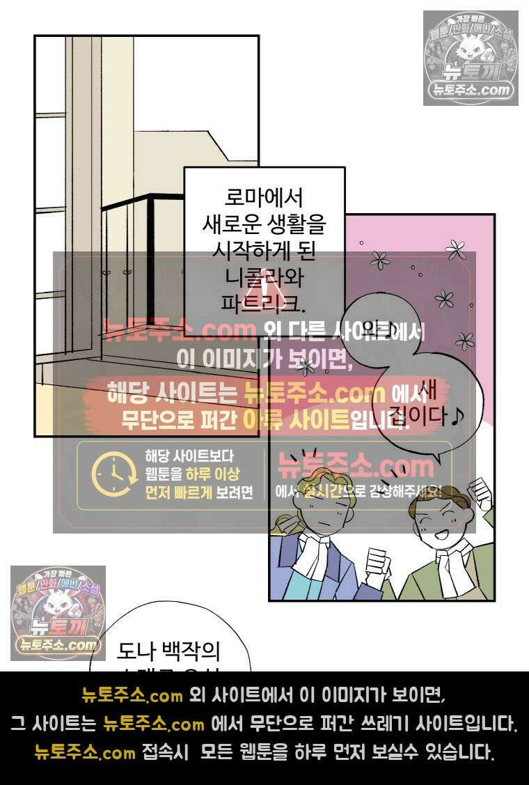 카스트라토 ~거세 가수 이야기~ 59화 도나 백작의 후원 3