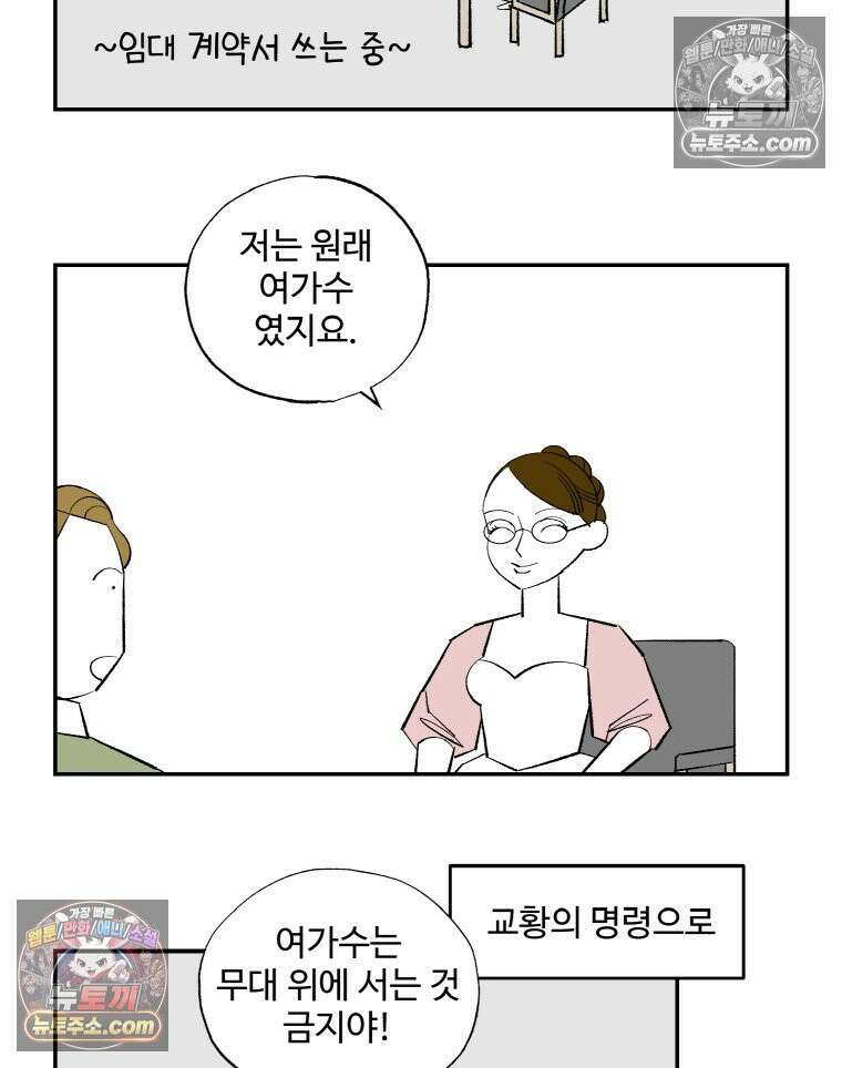 카스트라토 ~거세 가수 이야기~ 59화 도나 백작의 후원 5