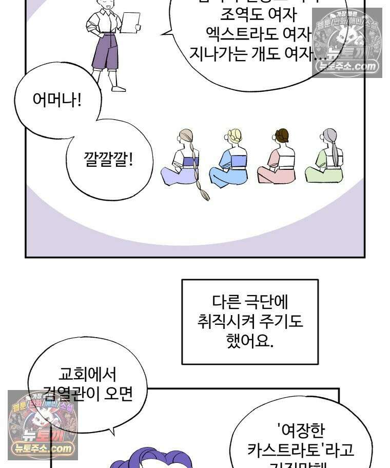 카스트라토 ~거세 가수 이야기~ 59화 도나 백작의 후원 10