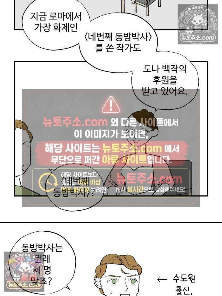 카스트라토 ~거세 가수 이야기~ 59화 도나 백작의 후원 13