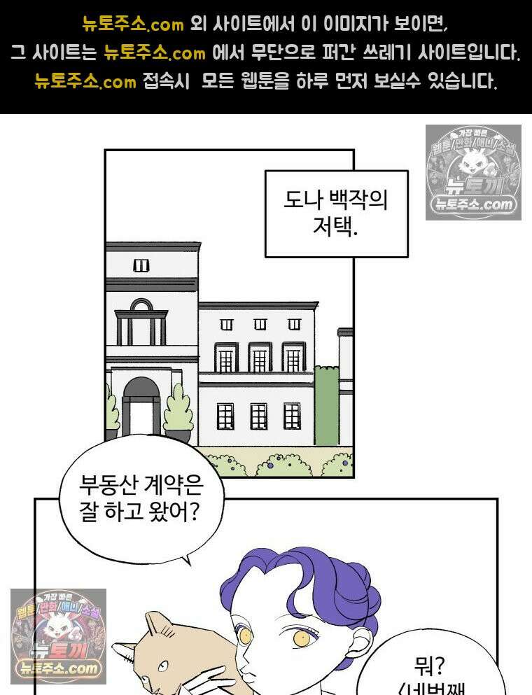 카스트라토 ~거세 가수 이야기~ 59화 도나 백작의 후원 19