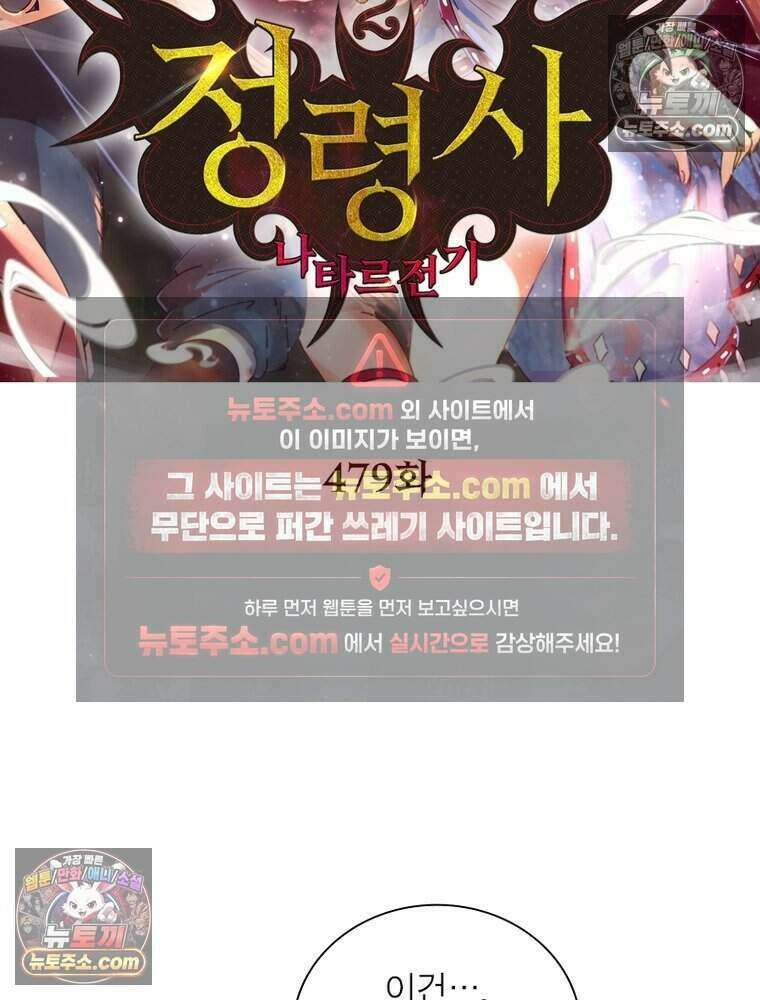 정령사: 나타르 전기 시즌2 479화 2