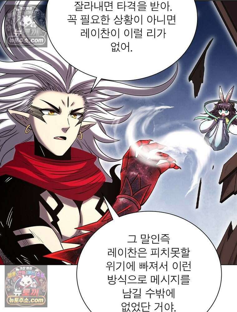 정령사: 나타르 전기 시즌2 479화 14