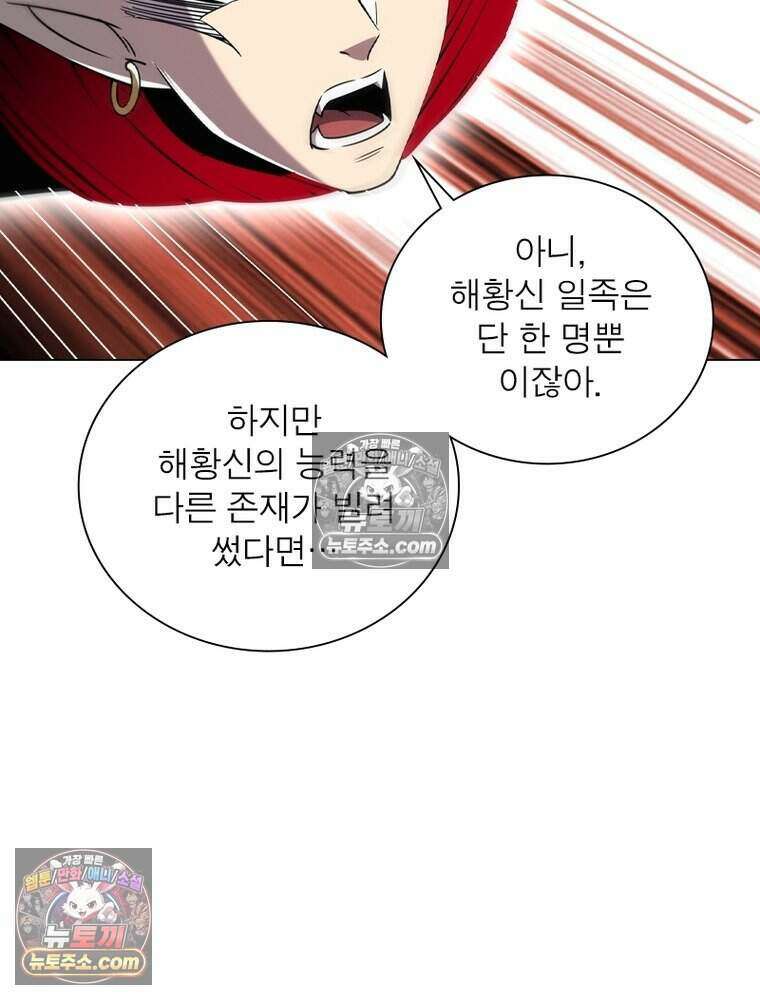 정령사: 나타르 전기 시즌2 479화 43