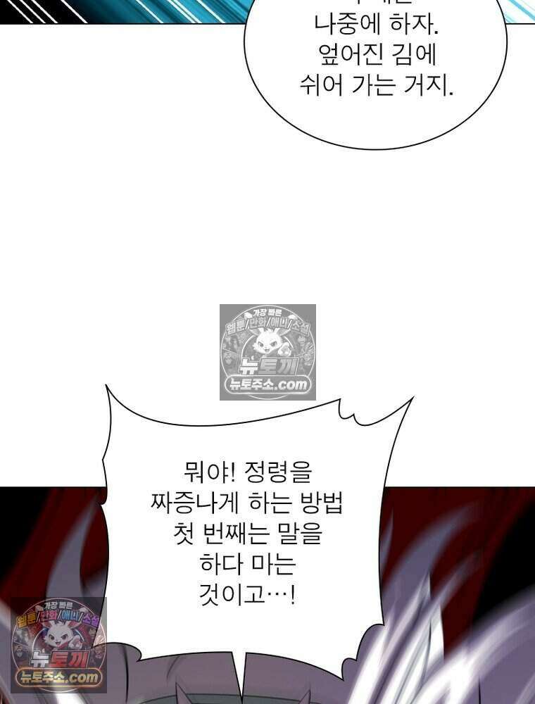 정령사: 나타르 전기 시즌2 479화 45
