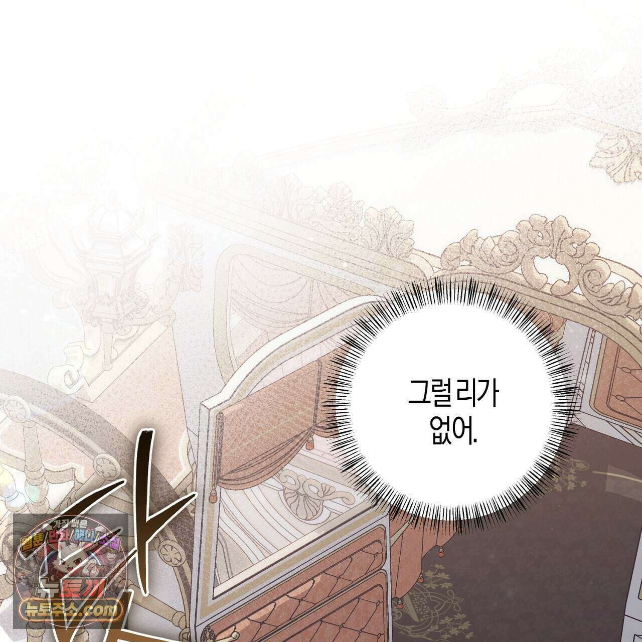 오만한 개새끼의 목줄을 잡았다 49화 1