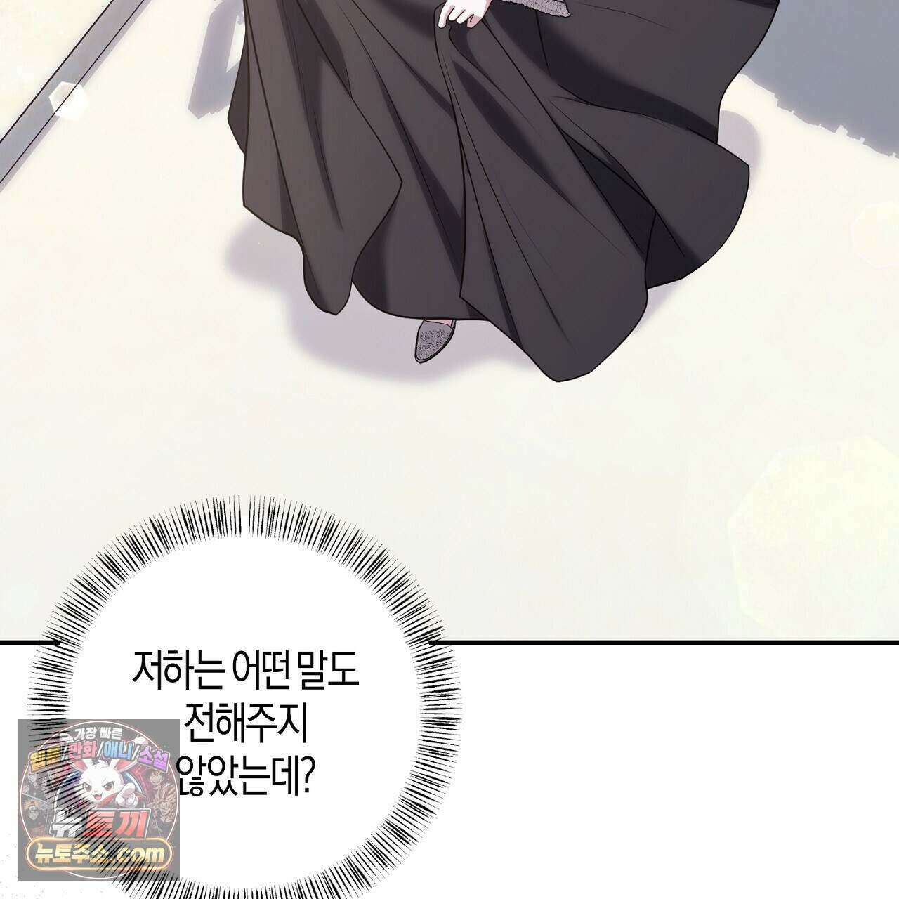 오만한 개새끼의 목줄을 잡았다 49화 3