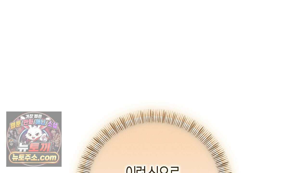 오만한 개새끼의 목줄을 잡았다 49화 10
