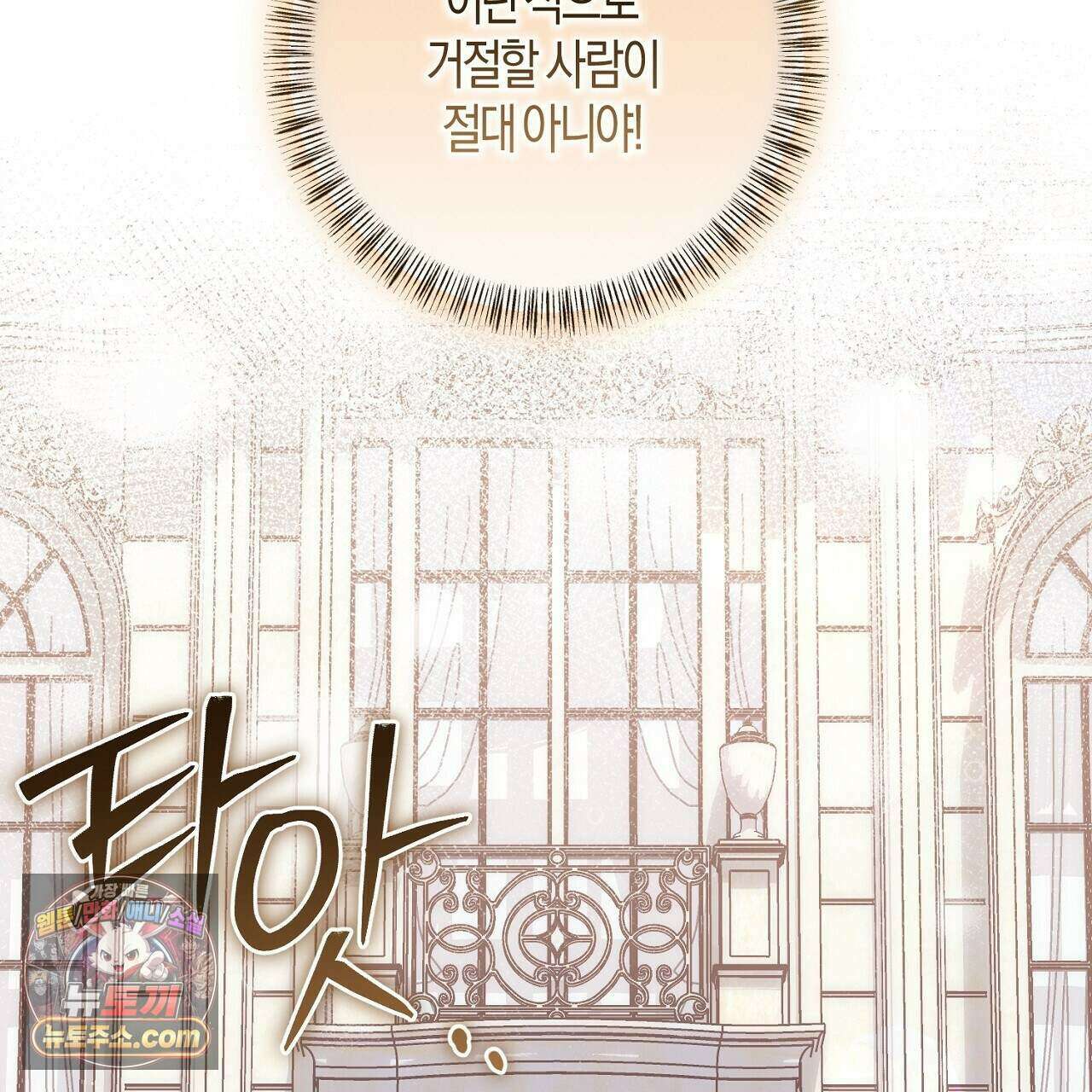 오만한 개새끼의 목줄을 잡았다 49화 11