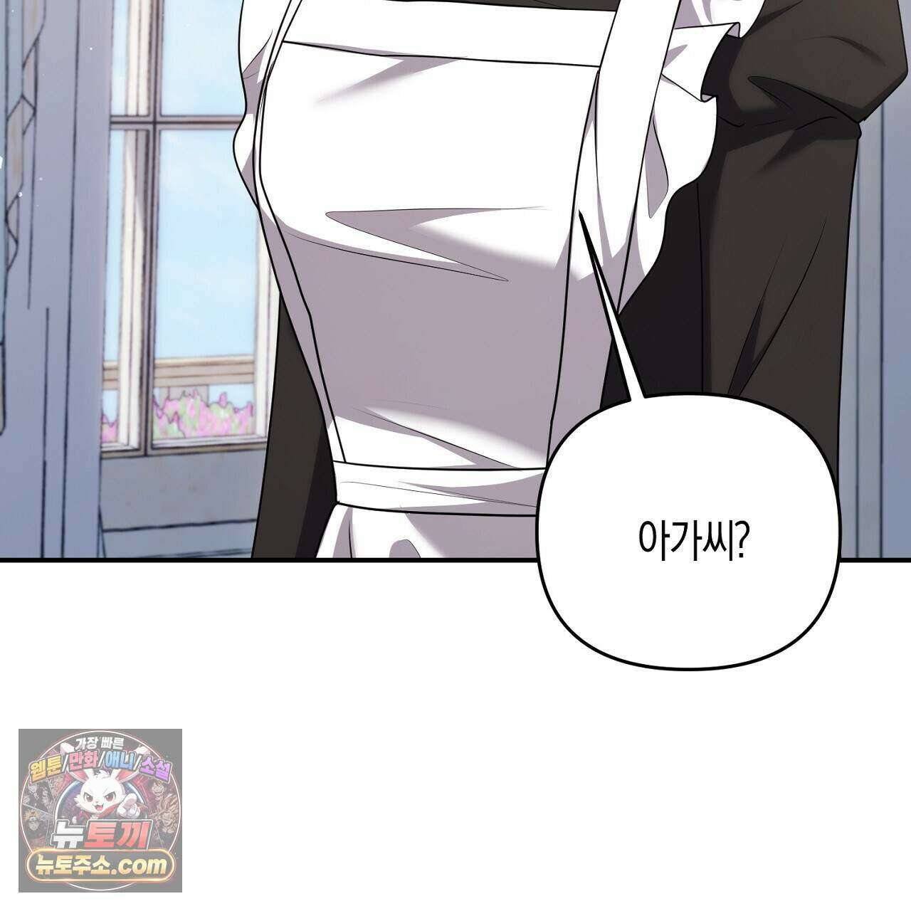 오만한 개새끼의 목줄을 잡았다 49화 17