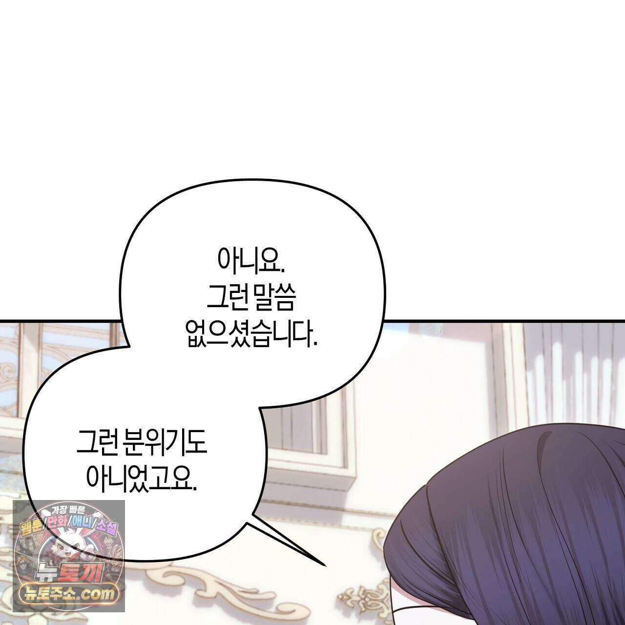 오만한 개새끼의 목줄을 잡았다 49화 21