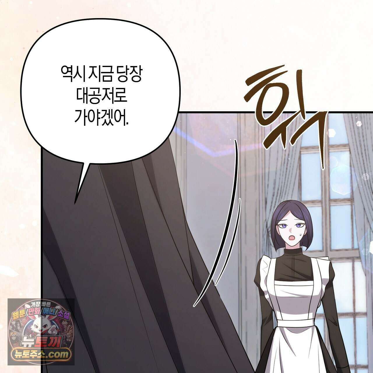 오만한 개새끼의 목줄을 잡았다 49화 25