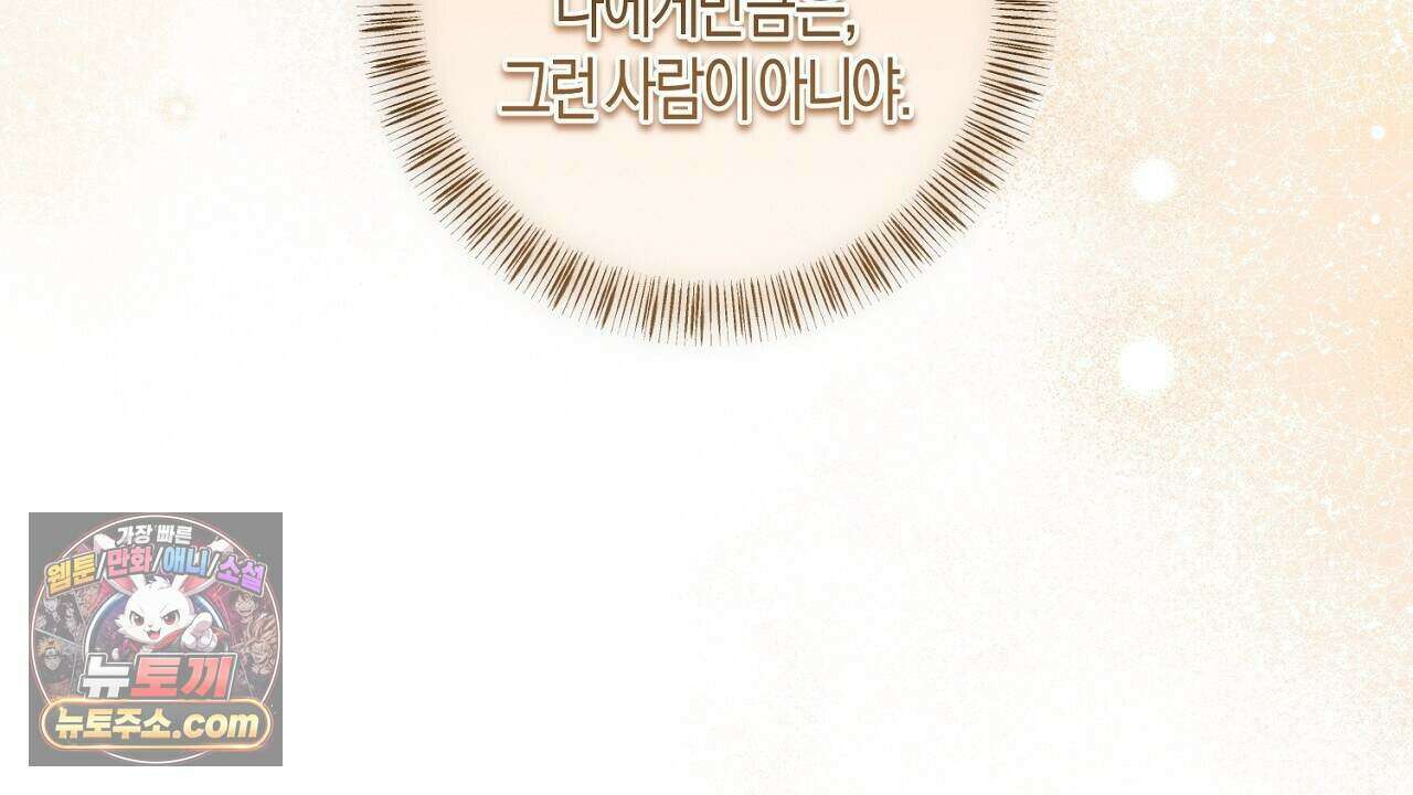 오만한 개새끼의 목줄을 잡았다 49화 32
