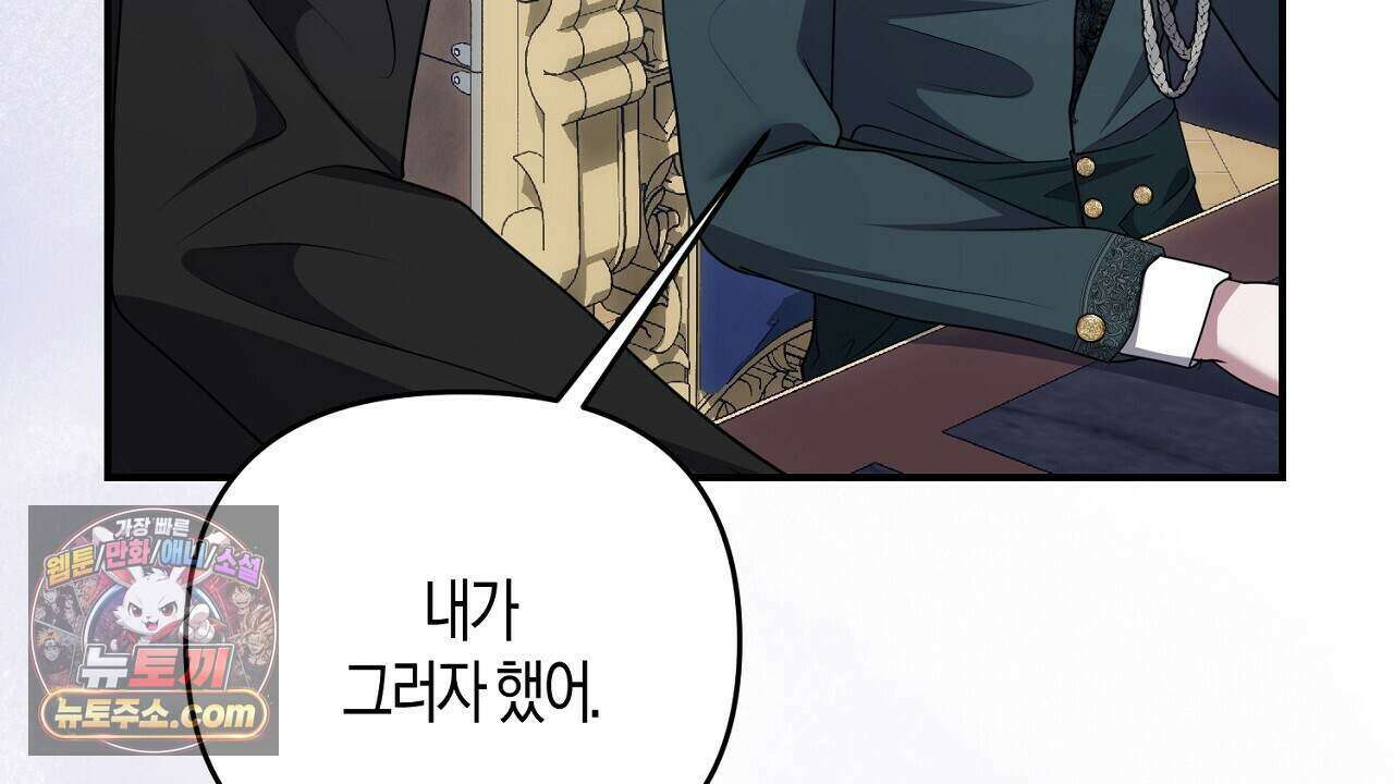 오만한 개새끼의 목줄을 잡았다 49화 42