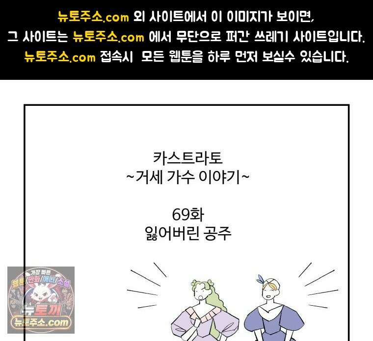 카스트라토 ~거세 가수 이야기~ 69화 잃어버린 공주 1