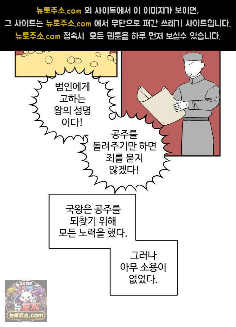 카스트라토 ~거세 가수 이야기~ 69화 잃어버린 공주 10