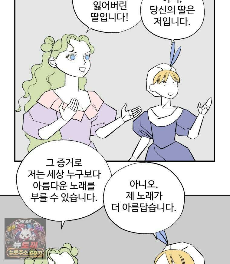 카스트라토 ~거세 가수 이야기~ 69화 잃어버린 공주 13