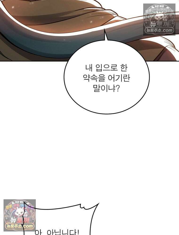 정령사: 나타르 전기 시즌2 489화 10