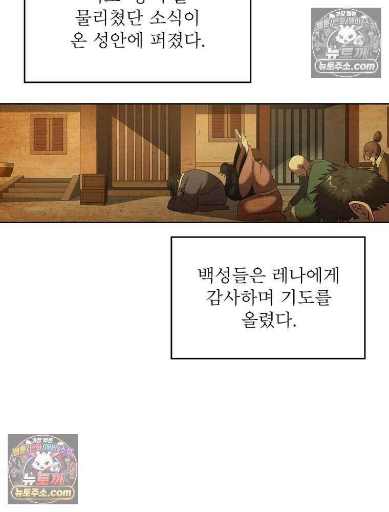 정령사: 나타르 전기 시즌2 489화 13