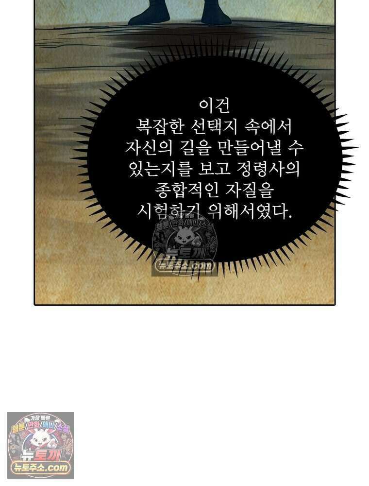 정령사: 나타르 전기 시즌2 489화 17