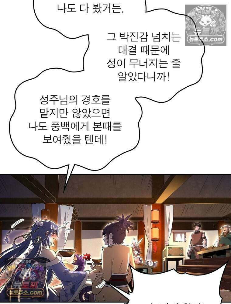 정령사: 나타르 전기 시즌2 489화 27