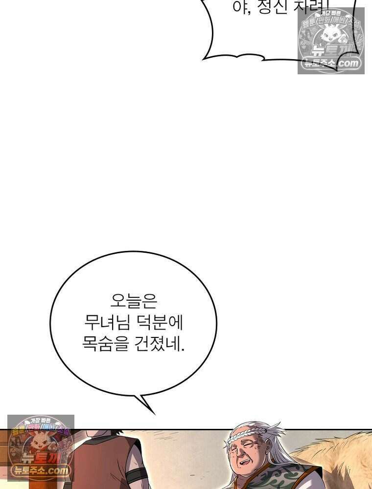 정령사: 나타르 전기 시즌2 489화 28