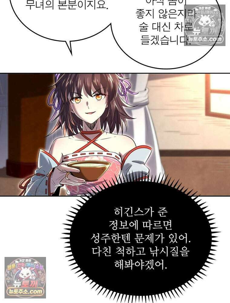 정령사: 나타르 전기 시즌2 489화 30