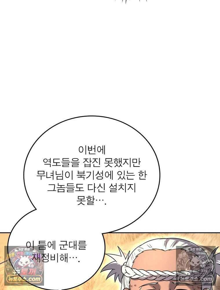 정령사: 나타르 전기 시즌2 489화 31