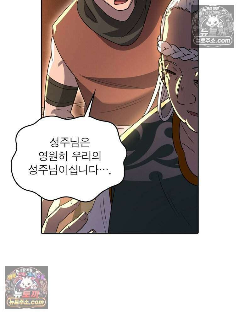 정령사: 나타르 전기 시즌2 489화 37