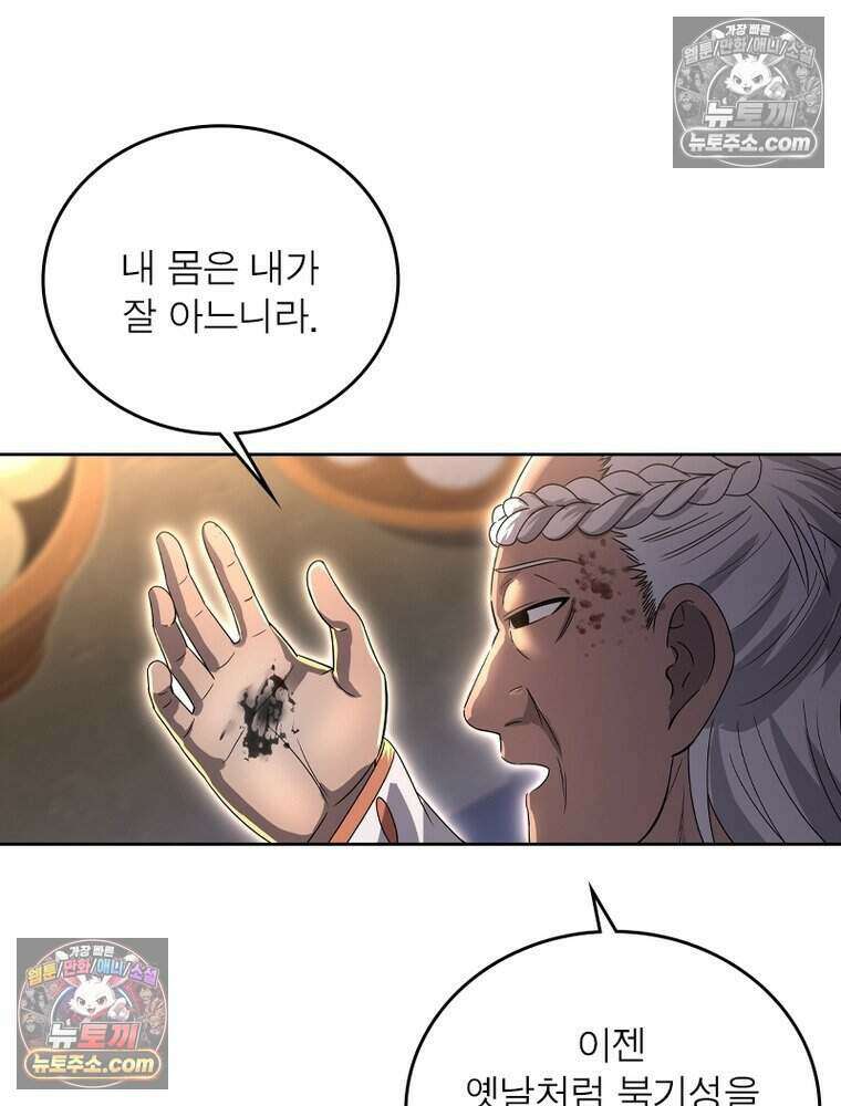정령사: 나타르 전기 시즌2 489화 38