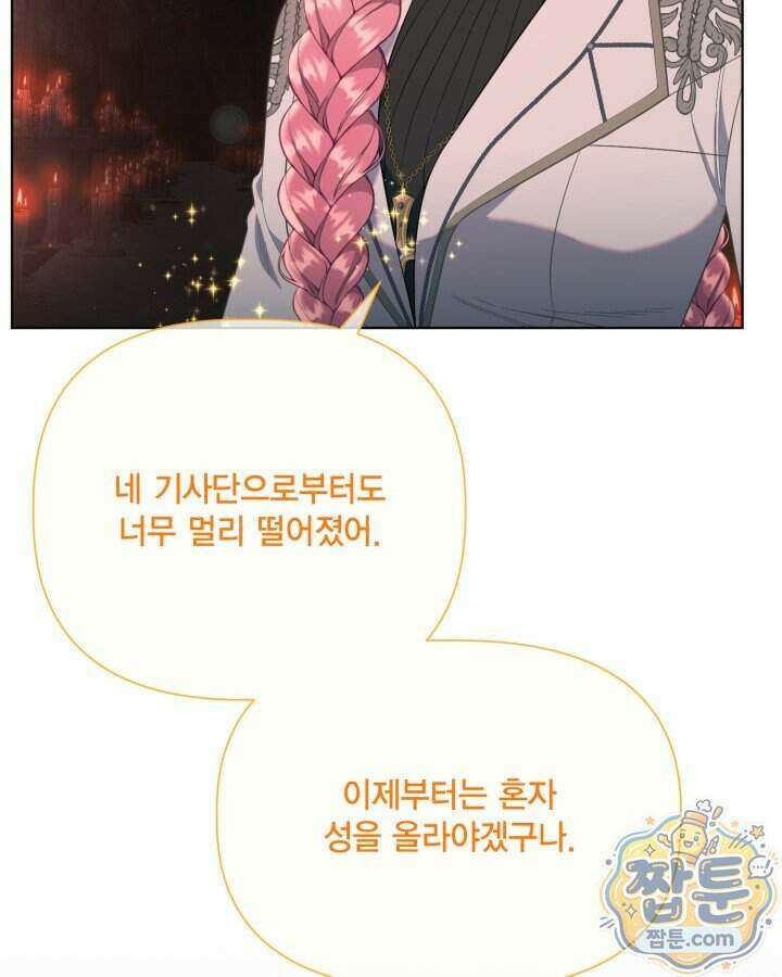 빙의자를 위한 특혜 142화 6