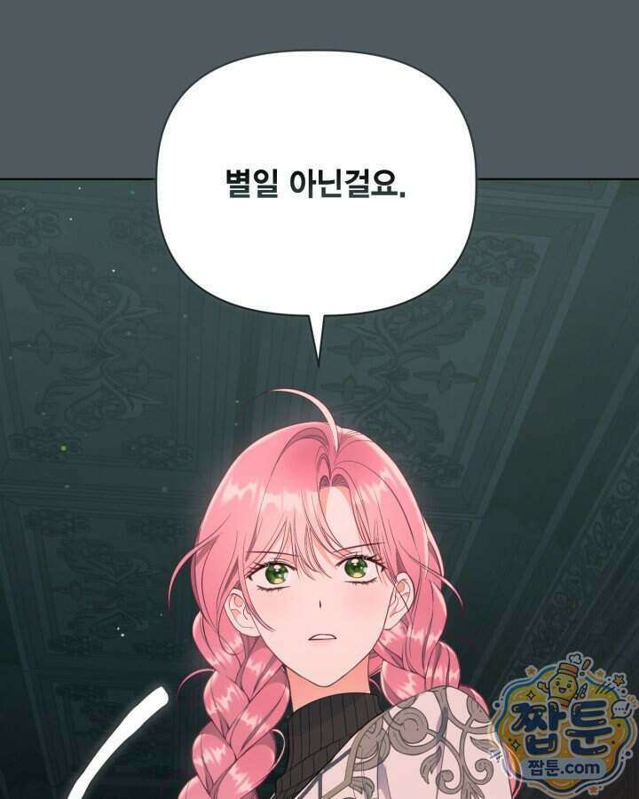 빙의자를 위한 특혜 142화 11