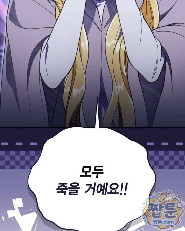 빙의자를 위한 특혜 142화 15