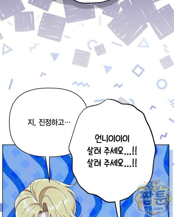 빙의자를 위한 특혜 142화 16