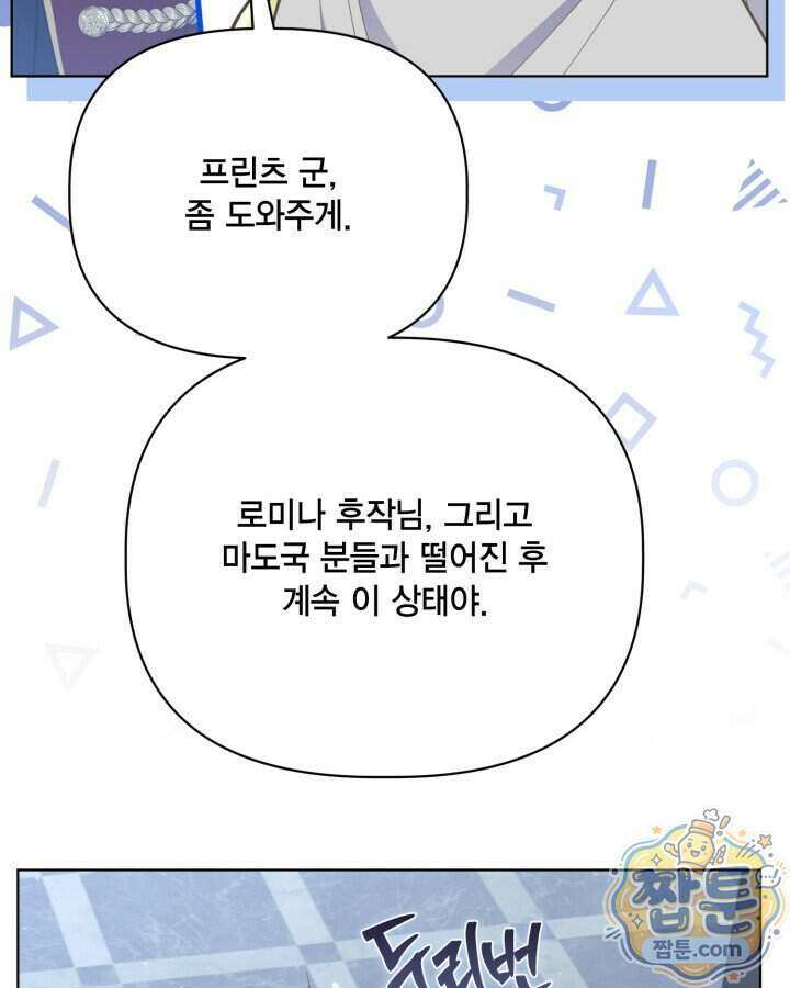 빙의자를 위한 특혜 142화 18