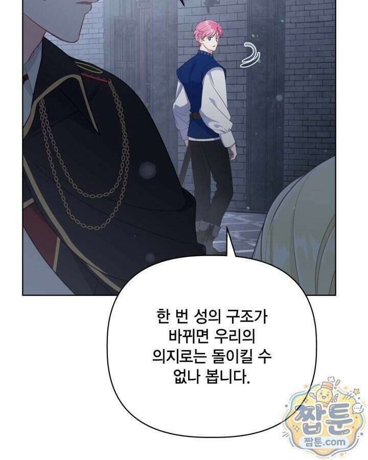 빙의자를 위한 특혜 142화 21