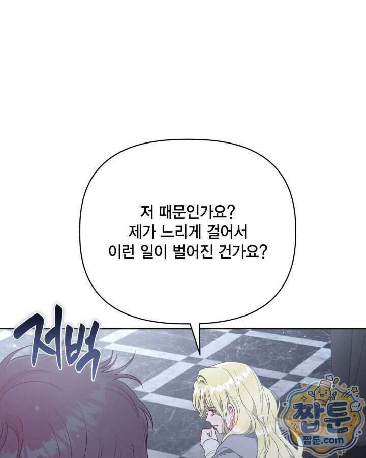 빙의자를 위한 특혜 142화 22