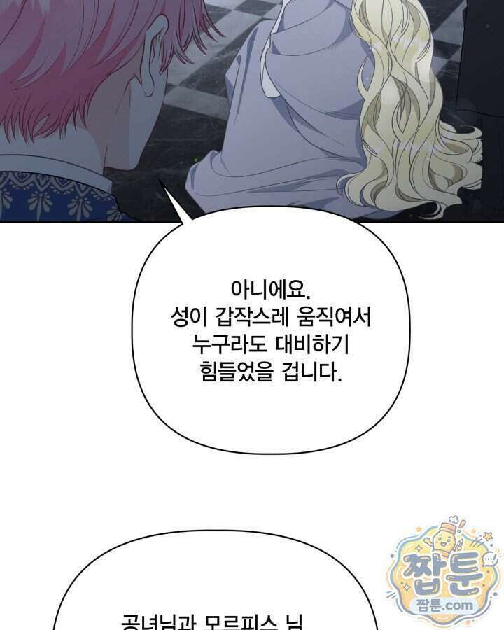 빙의자를 위한 특혜 142화 23