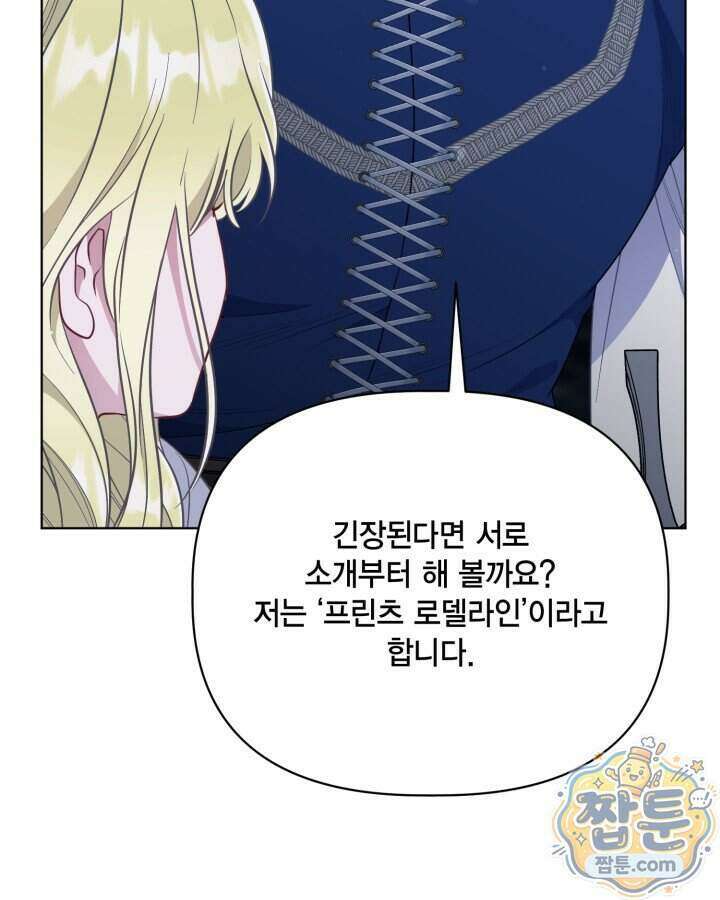 빙의자를 위한 특혜 142화 25