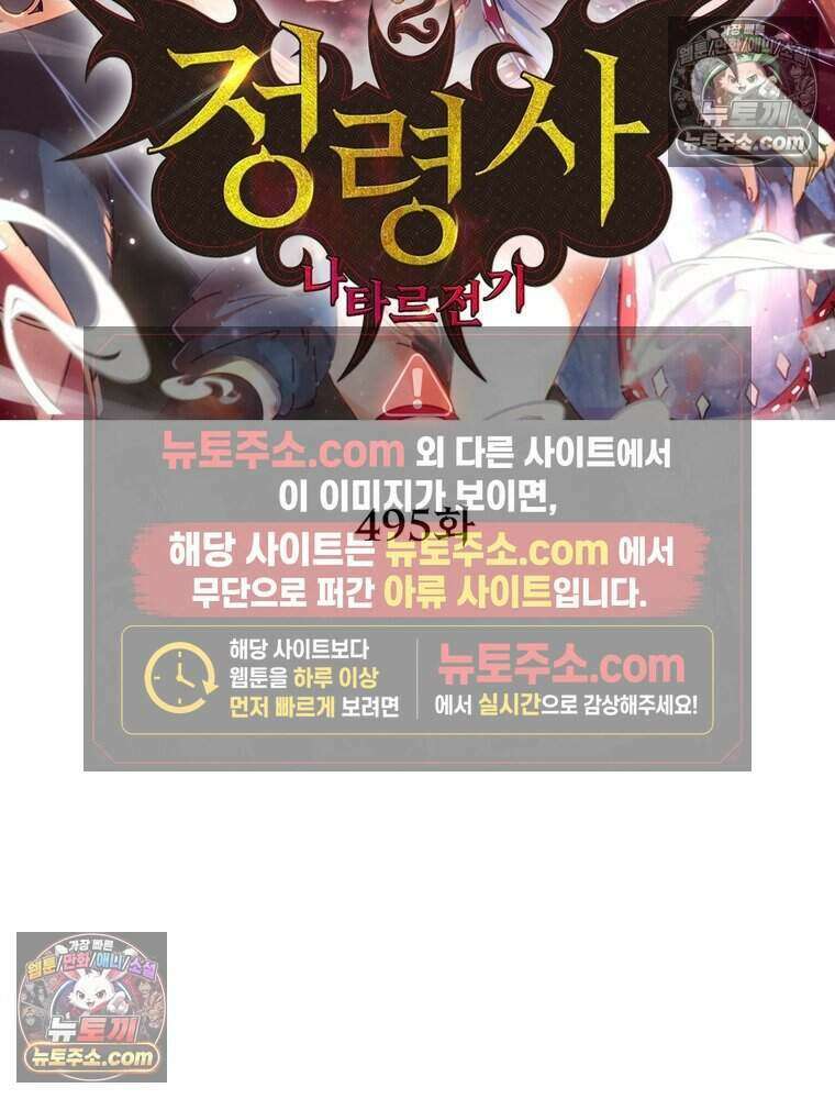 정령사: 나타르 전기 시즌2 495화 2
